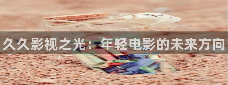 97影院手机版电影网